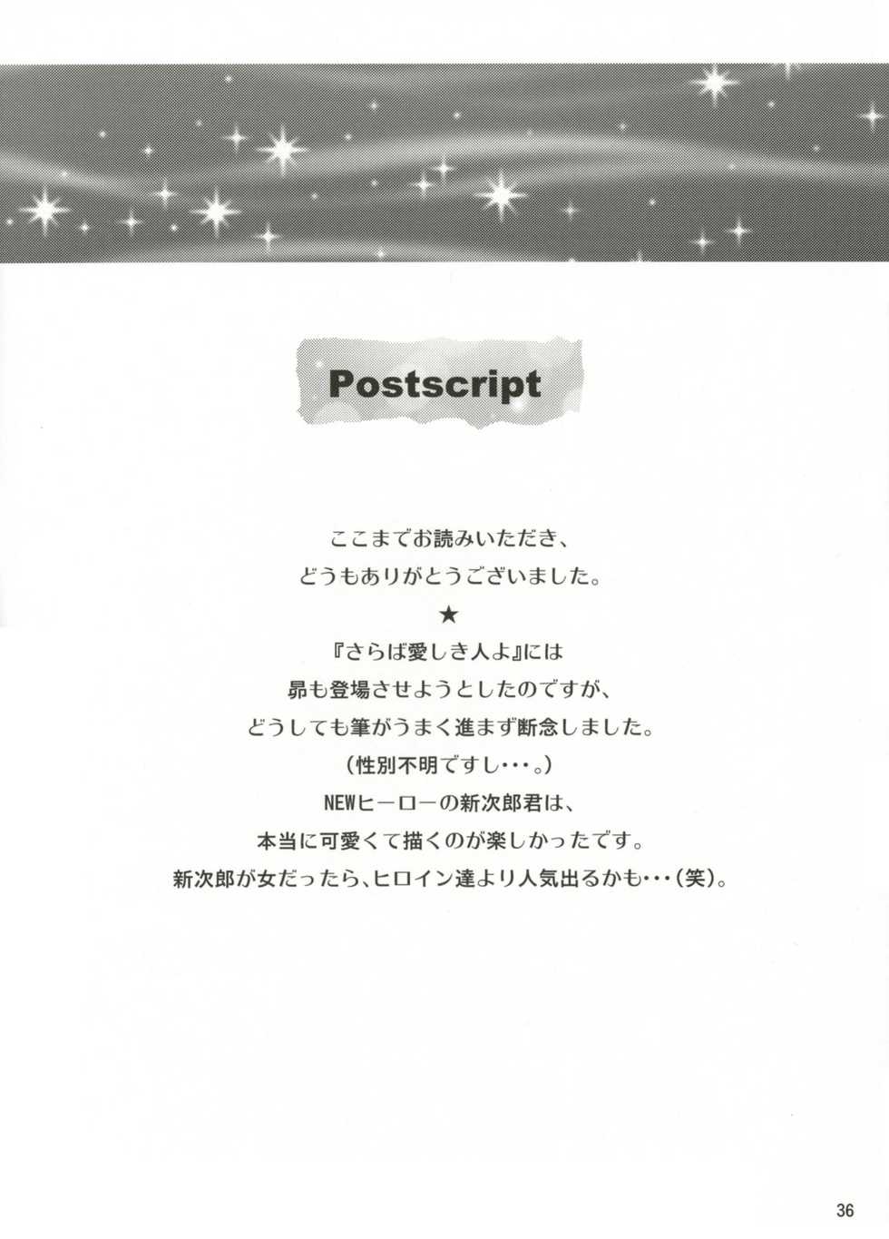 (C67) [Huzinami Koubou (Huzinami Kaoru)] RODEO DRIVE (Sakura Wars V, Sakura Wars) - Page 36