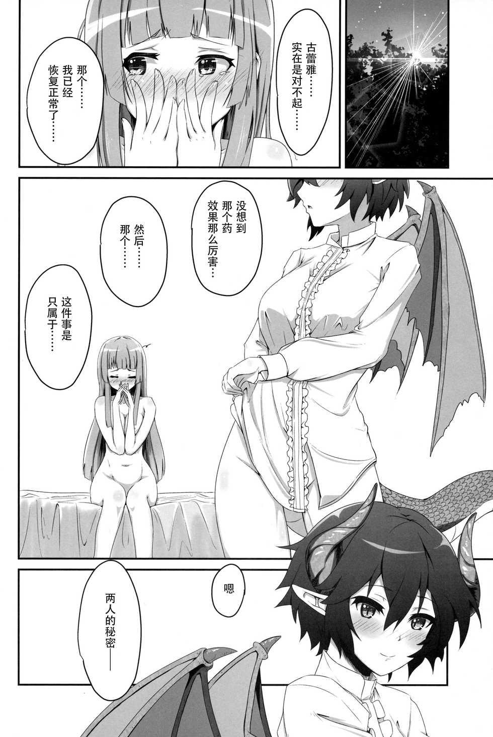 (SC2019 Spring) [MIDDLY (Midorinocha)] Kono Koto wa Futari dake no Himitsu dakara ne | 这件事是只属于两人的秘密哦 (Manaria Friends) [Chinese] [加帕里汉化组] - Page 24