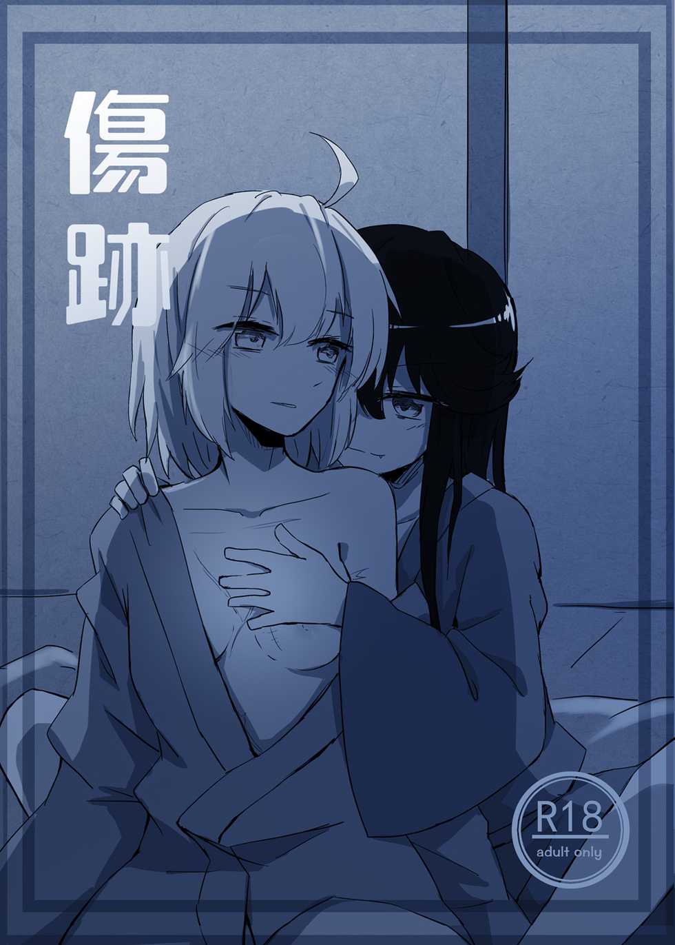 [Neji-pan] Kizuato (Fate/Grand Order) [English] - Page 1