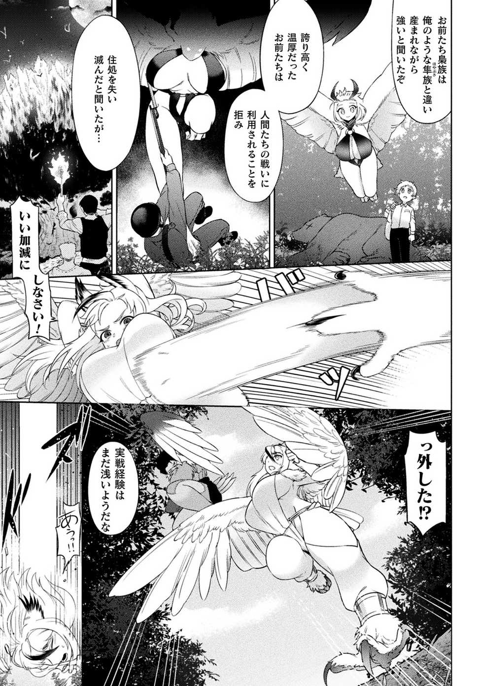 [Anthology] Bessatsu Comic Unreal Ishu NTR ~Ningen ni Koishita Jingai Heroine ga Douzoku Chinpo de Kairaku Ochi~ Vol. 1 [Digital] - Page 9