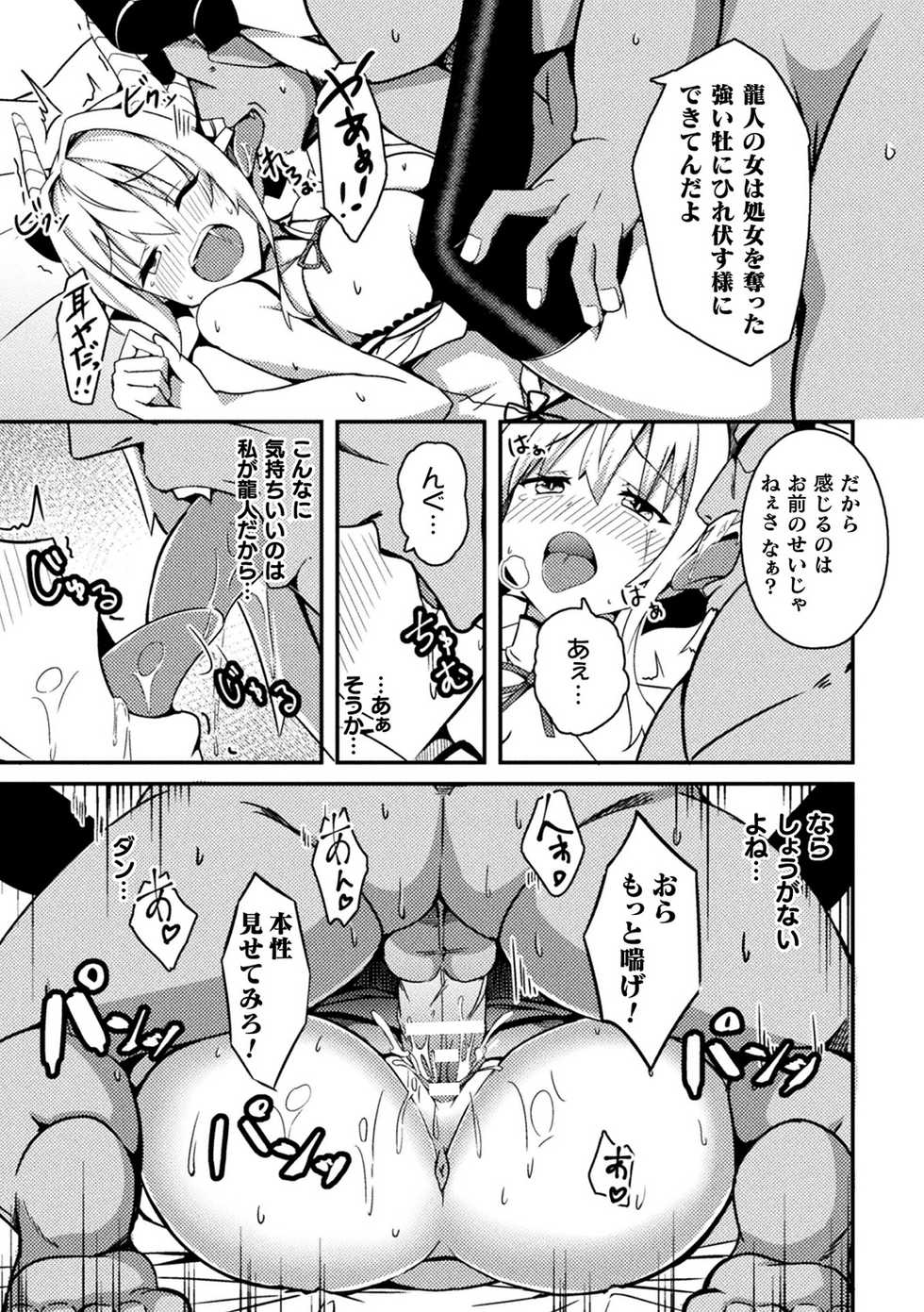 [Anthology] Bessatsu Comic Unreal Ishu NTR ~Ningen ni Koishita Jingai Heroine ga Douzoku Chinpo de Kairaku Ochi~ Vol. 1 [Digital] - Page 35