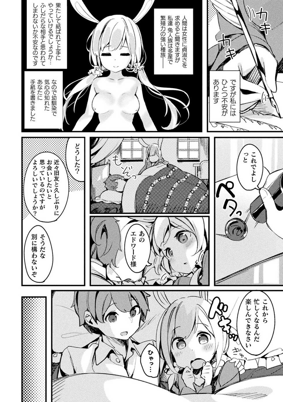 [Anthology] Bessatsu Comic Unreal Ishu NTR ~Ningen ni Koishita Jingai Heroine ga Douzoku Chinpo de Kairaku Ochi~ Vol. 1 [Digital] - Page 40