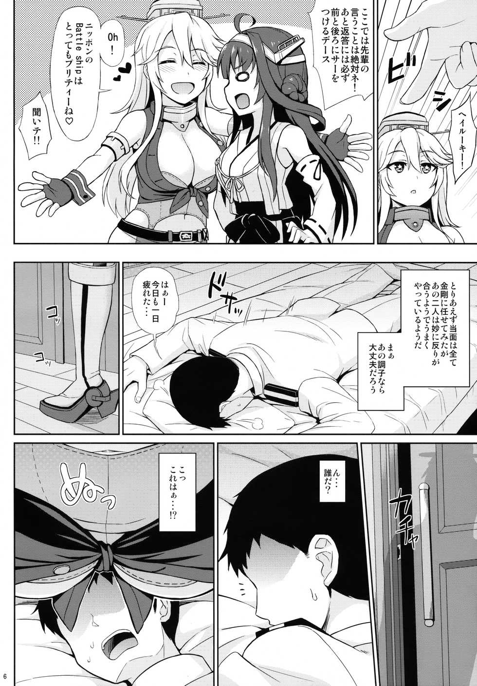 (C90) [Kaki no Tane (Summer)] American Kawaii Girl (Kantai Collection -KanColle-) - Page 5