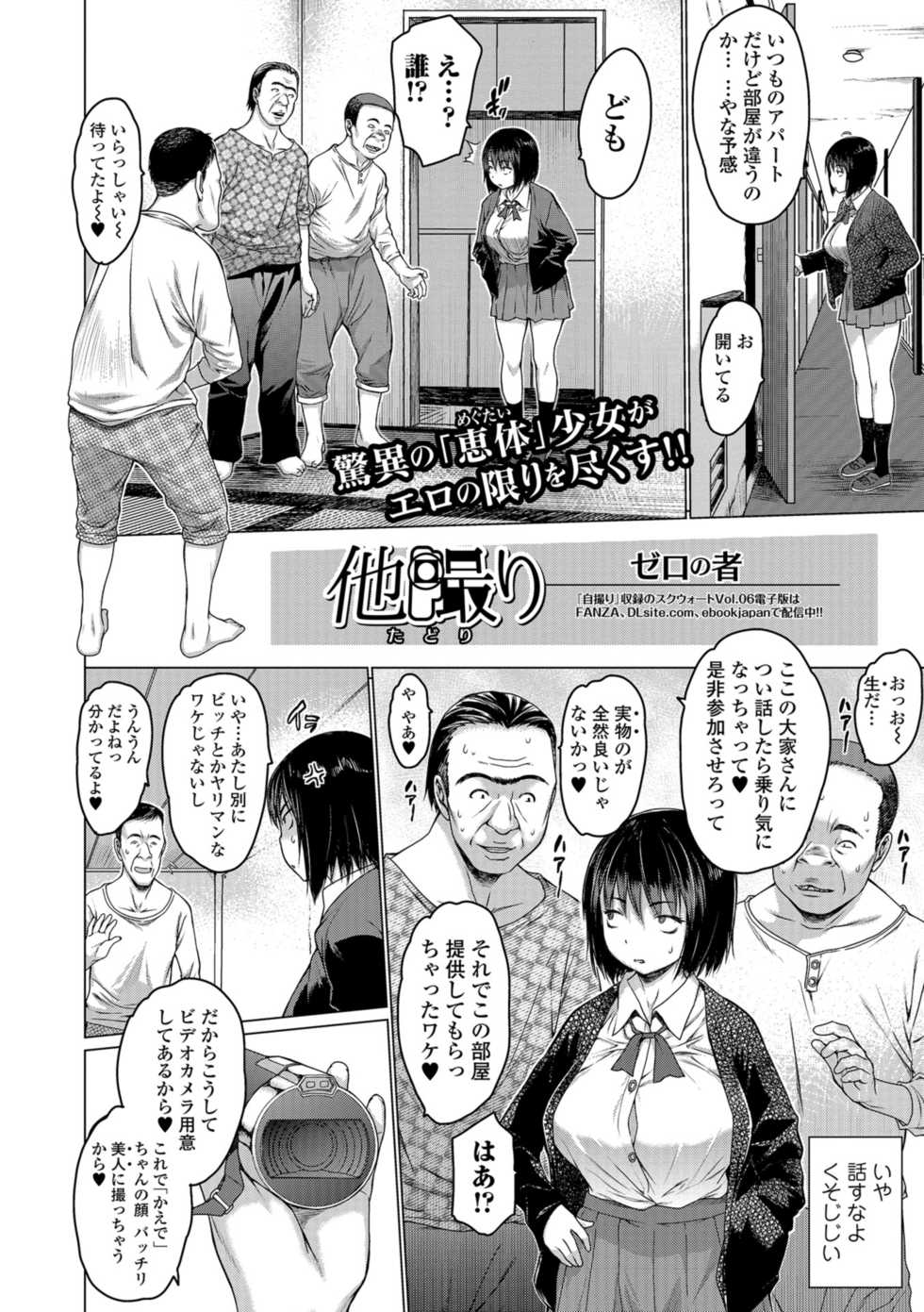COMIC Shigekiteki SQUIRT!! Vol. 11 [Digital] - Page 18