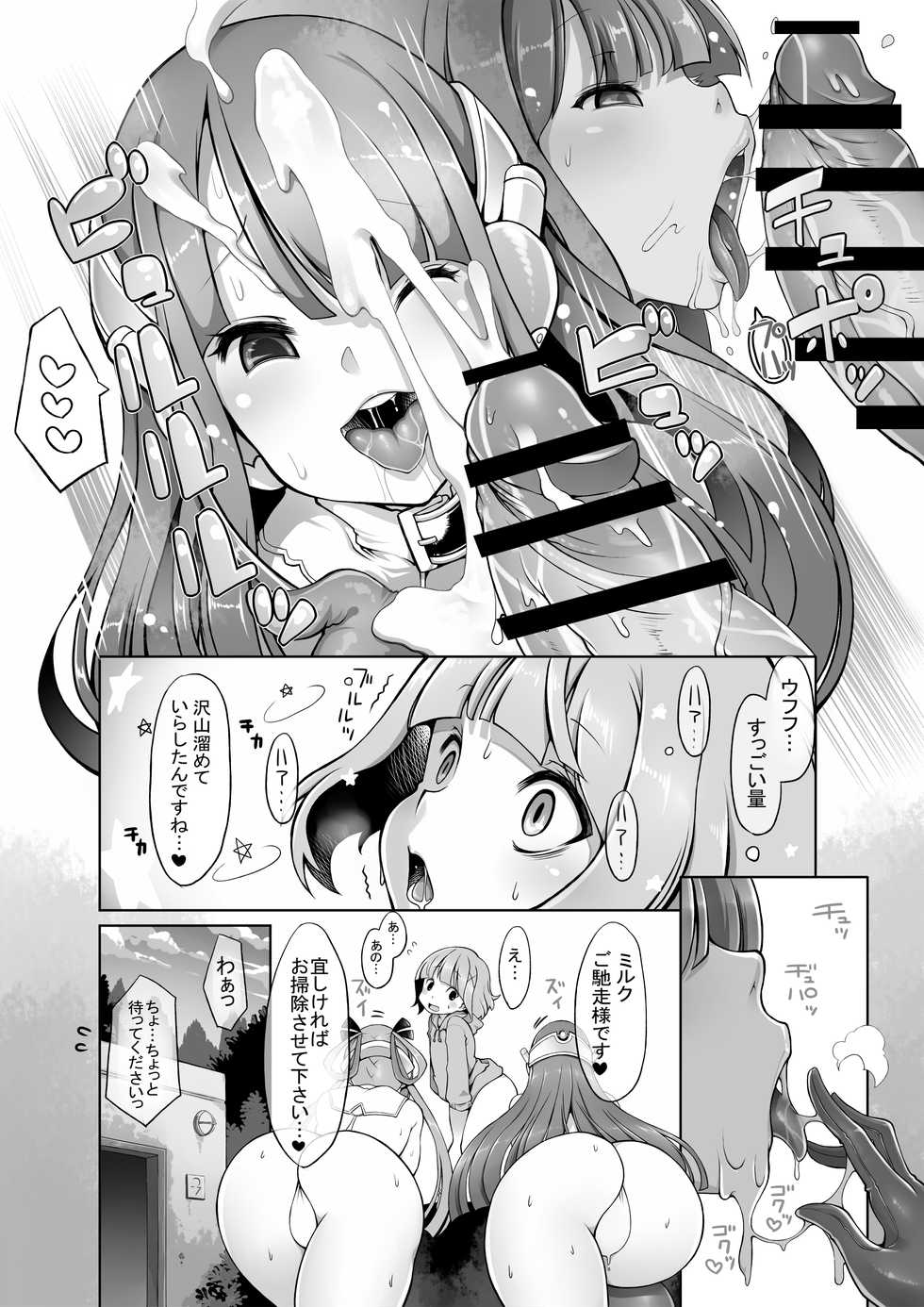 [Hoshikuzu Sangyou (Lobster)] Onahoroid Seiseikatsu - Page 9