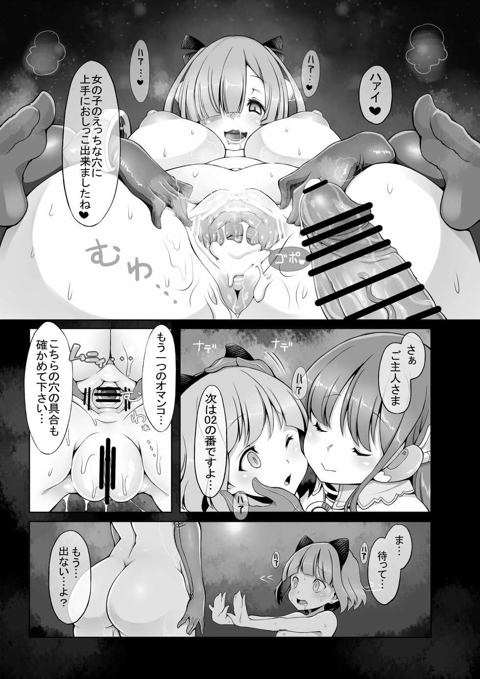 [Hoshikuzu Sangyou (Lobster)] Onahoroid Seiseikatsu - Page 26