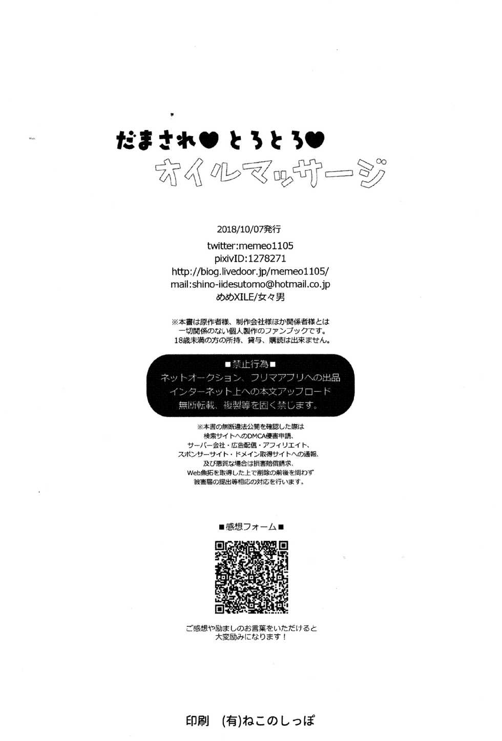 (SPARK13) [MemeXILE (Memeo)] Damasare Torotoro Oil Massage | Getting Tricked, Slimy Oil Massage (Free!) [English] [Anzu] - Page 27