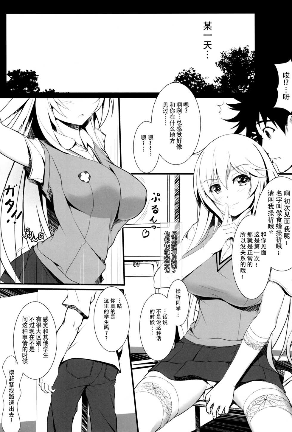 (C87) [Seven deadly sins (homu)] Toaru Misaki no Delusion (Toaru Kagaku no Railgun) [Chinese] [脸肿汉化组] - Page 6