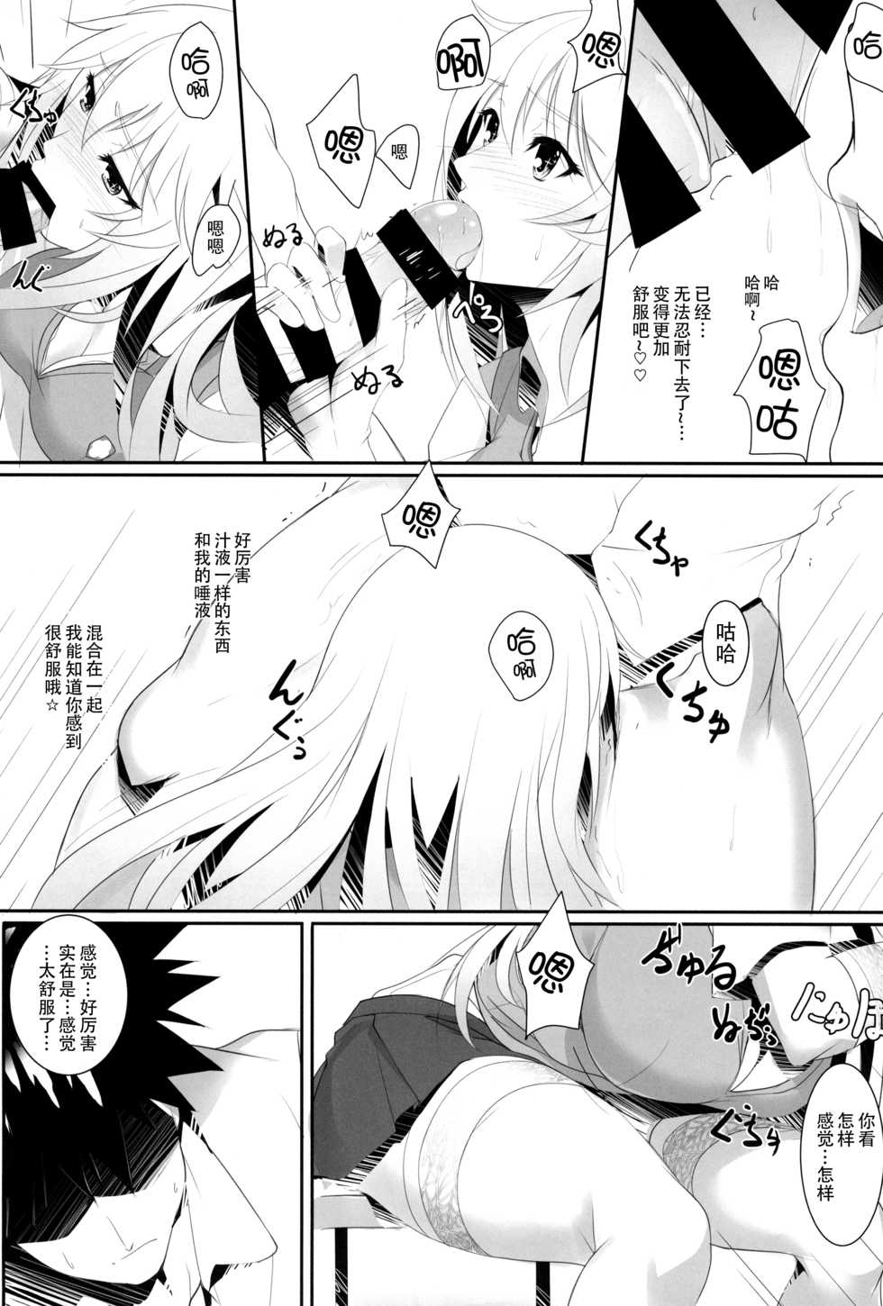 (C87) [Seven deadly sins (homu)] Toaru Misaki no Delusion (Toaru Kagaku no Railgun) [Chinese] [脸肿汉化组] - Page 12