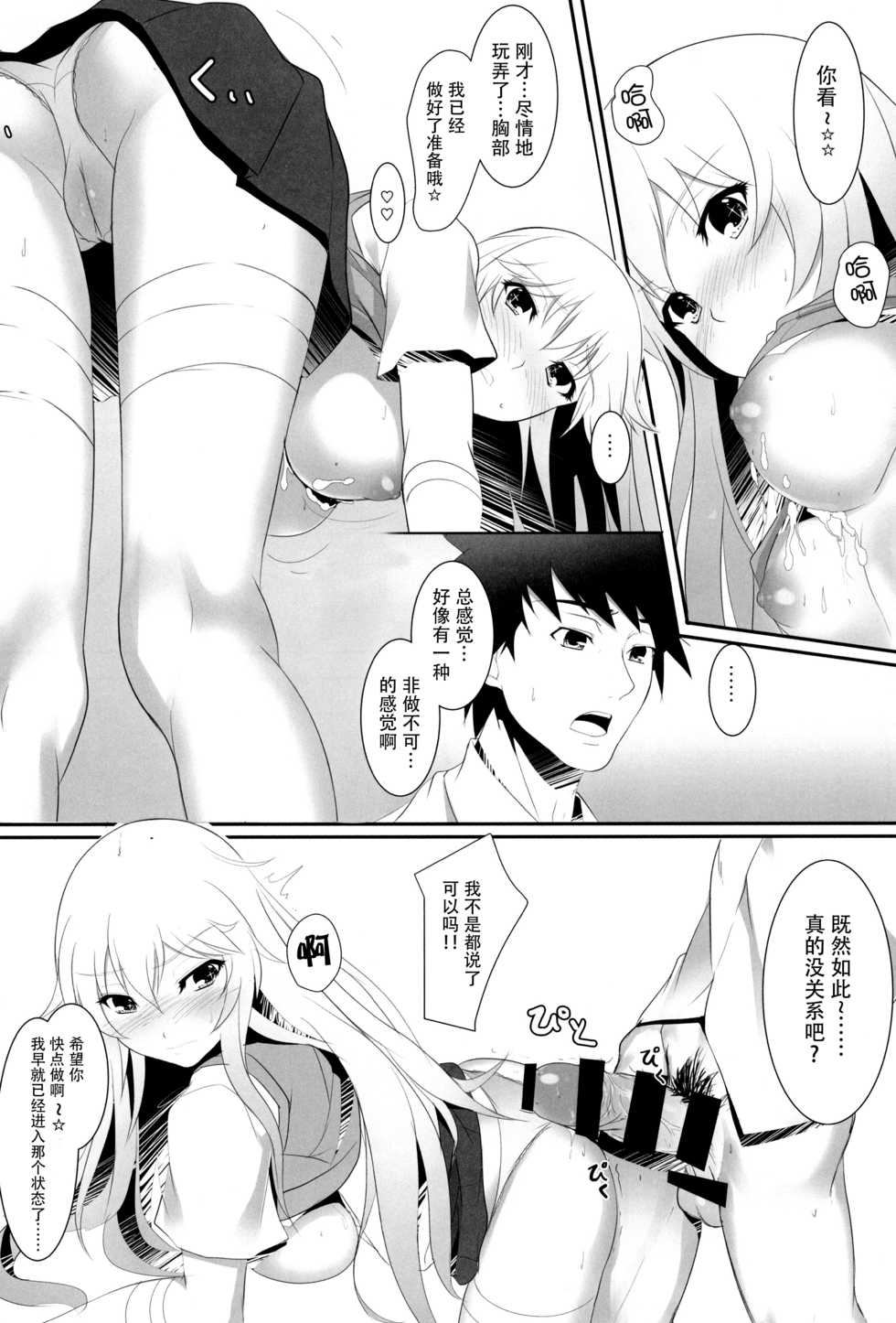 (C87) [Seven deadly sins (homu)] Toaru Misaki no Delusion (Toaru Kagaku no Railgun) [Chinese] [脸肿汉化组] - Page 19