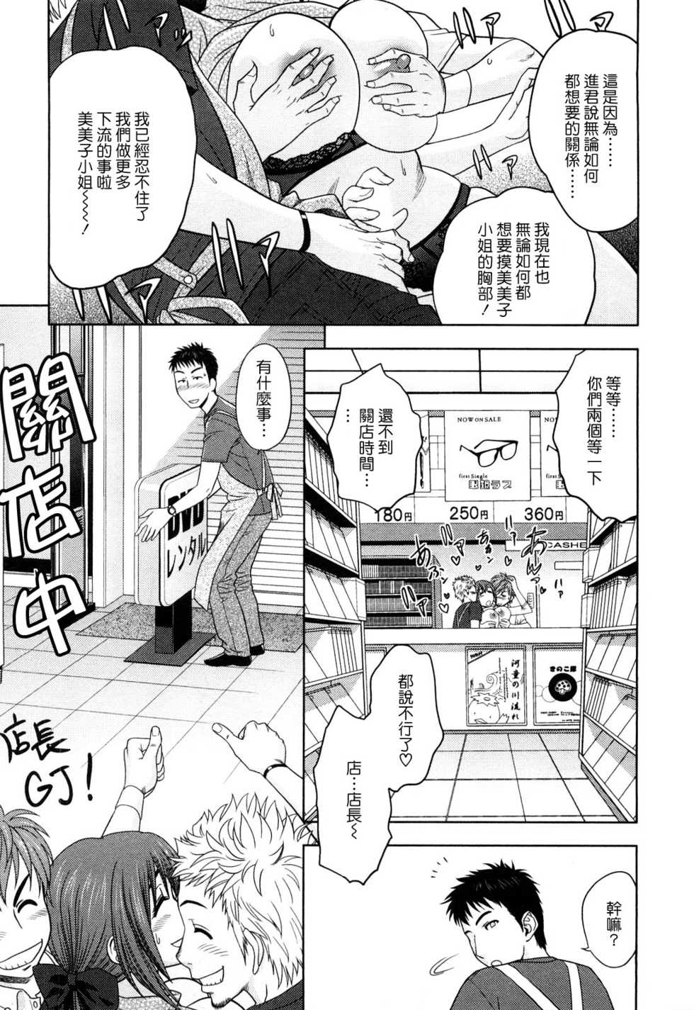 [Tatsunami Youtoku] Choi M Mimiko-san [Chinese] - Page 9