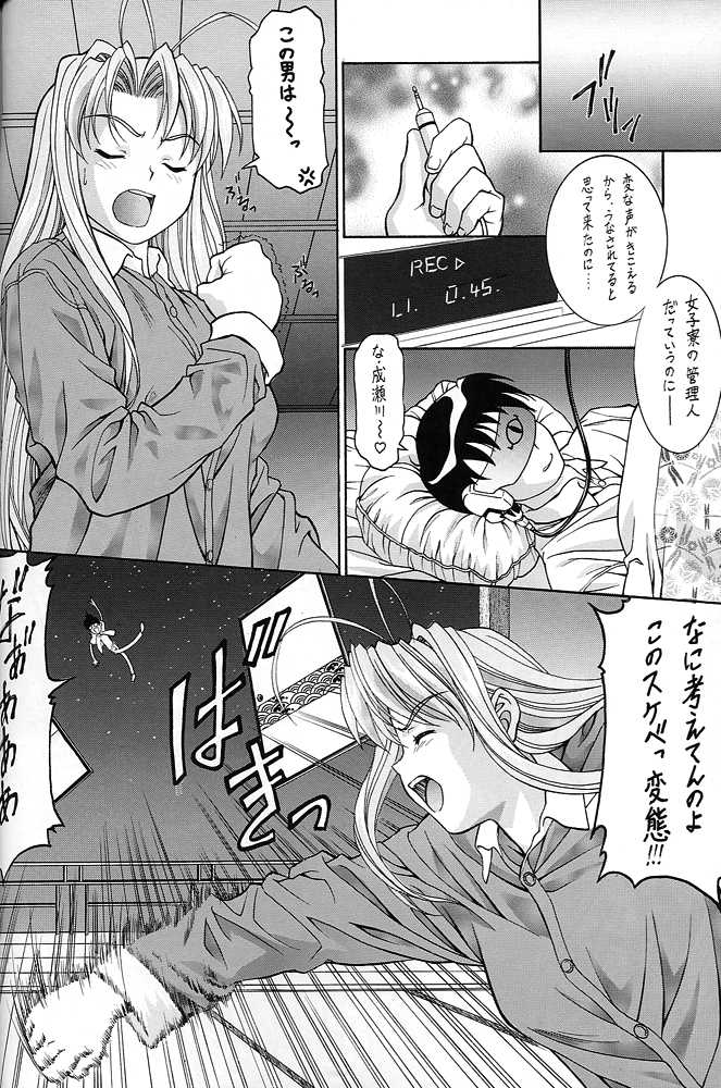 (C61) [ST.DIFFERENT (YOSHIBOH)] Y-SELECTION 0 (Love Hina, Sakura Taisen 3, Tenshi ni Narumon) - Page 15