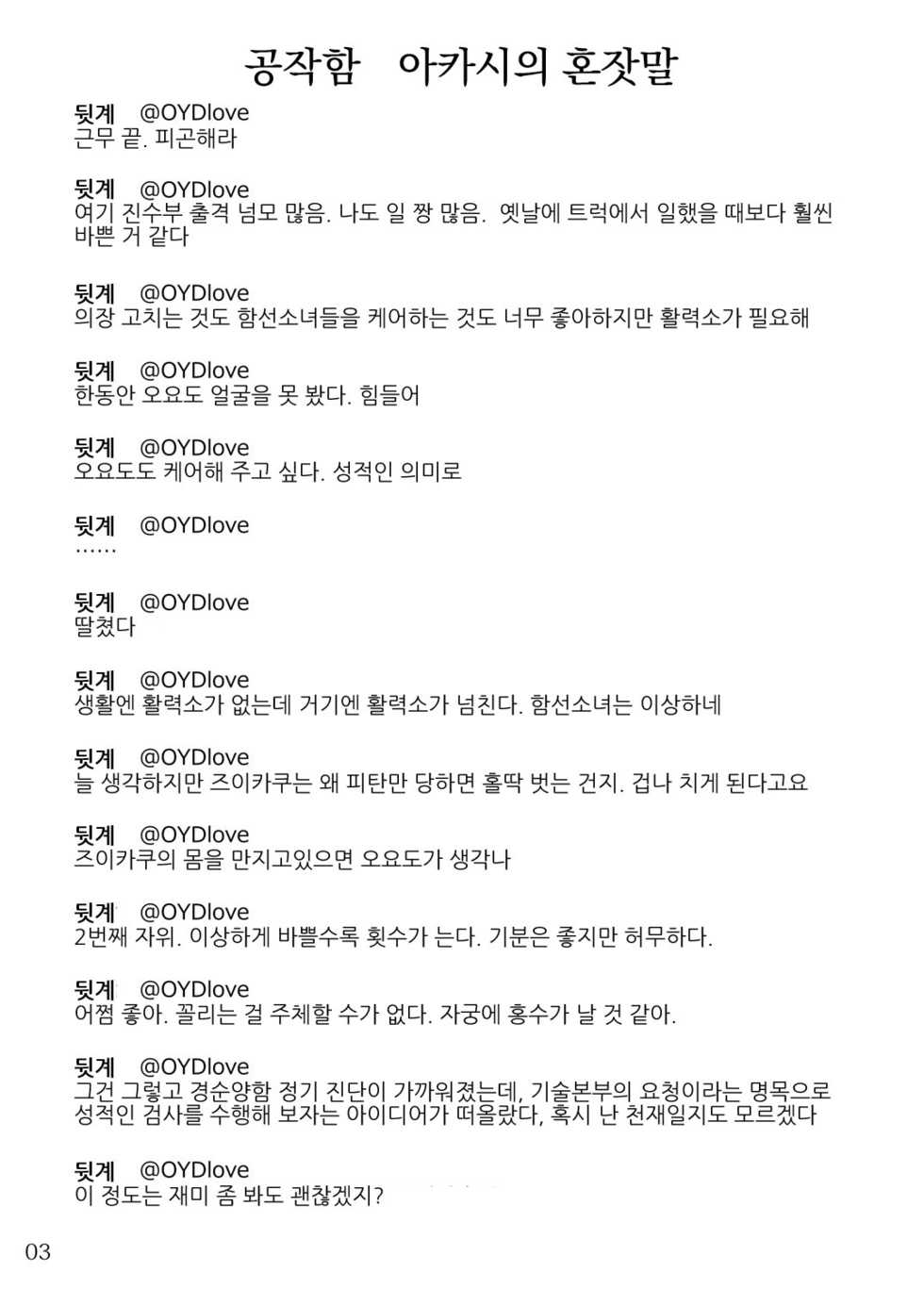 [LUNATIC PROPHET (Arimura Yuu)] Oshikkollection Keijunyoukan Hen Jou - Piss-Colle Light Cruisers Former Part | 오줌 컬렉션 경순양함편 (상) (Kantai Collection -KanColle-) [Korean] [Digital] - Page 2