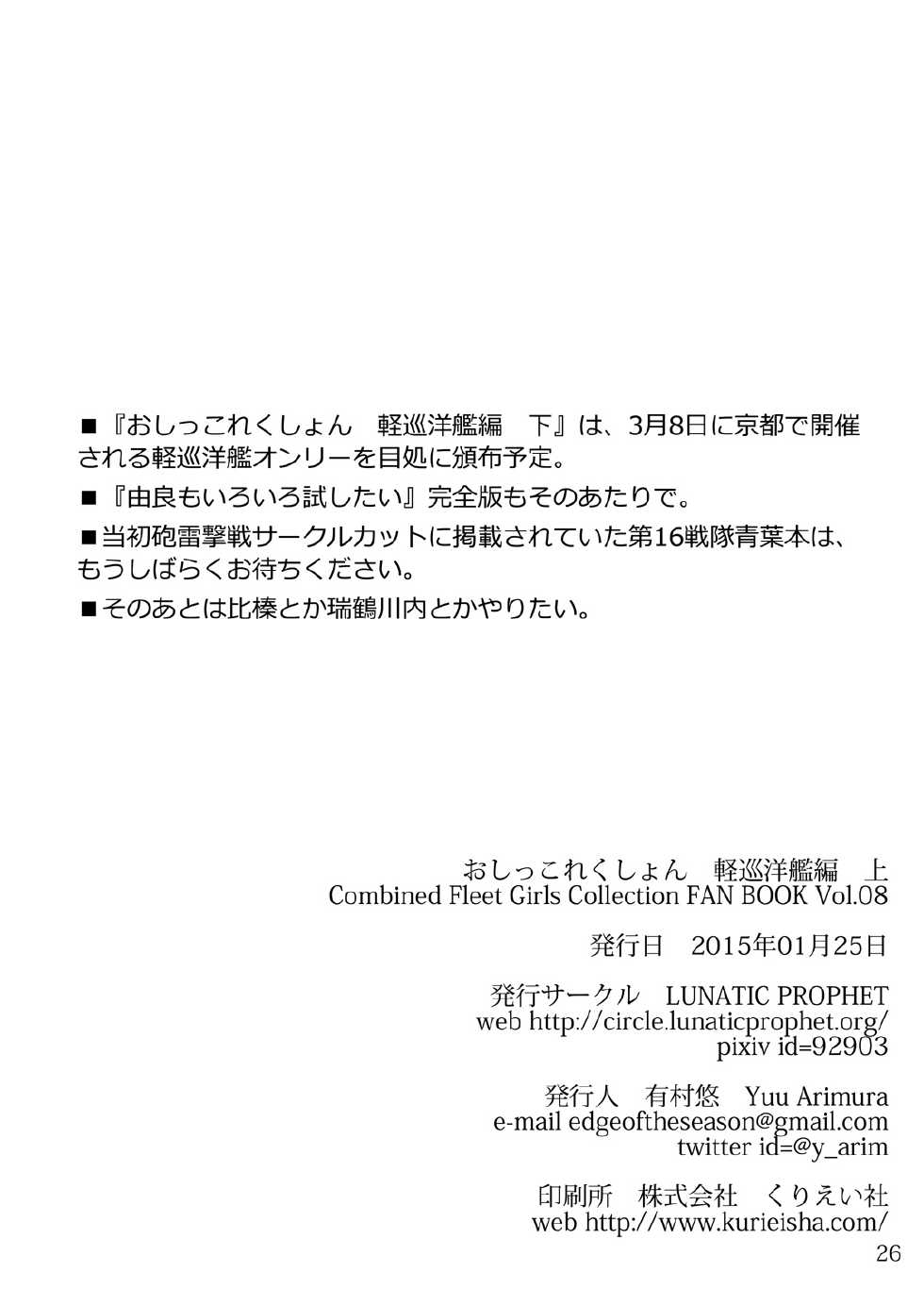 [LUNATIC PROPHET (Arimura Yuu)] Oshikkollection Keijunyoukan Hen Jou - Piss-Colle Light Cruisers Former Part | 오줌 컬렉션 경순양함편 (상) (Kantai Collection -KanColle-) [Korean] [Digital] - Page 25