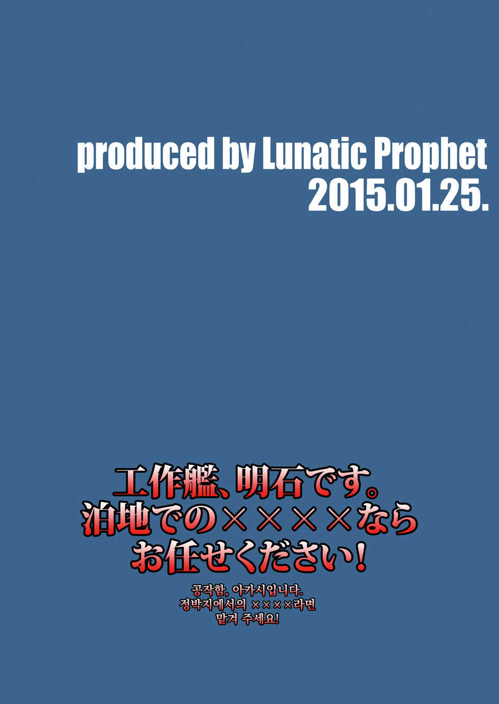 [LUNATIC PROPHET (Arimura Yuu)] Oshikkollection Keijunyoukan Hen Jou - Piss-Colle Light Cruisers Former Part | 오줌 컬렉션 경순양함편 (상) (Kantai Collection -KanColle-) [Korean] [Digital] - Page 26