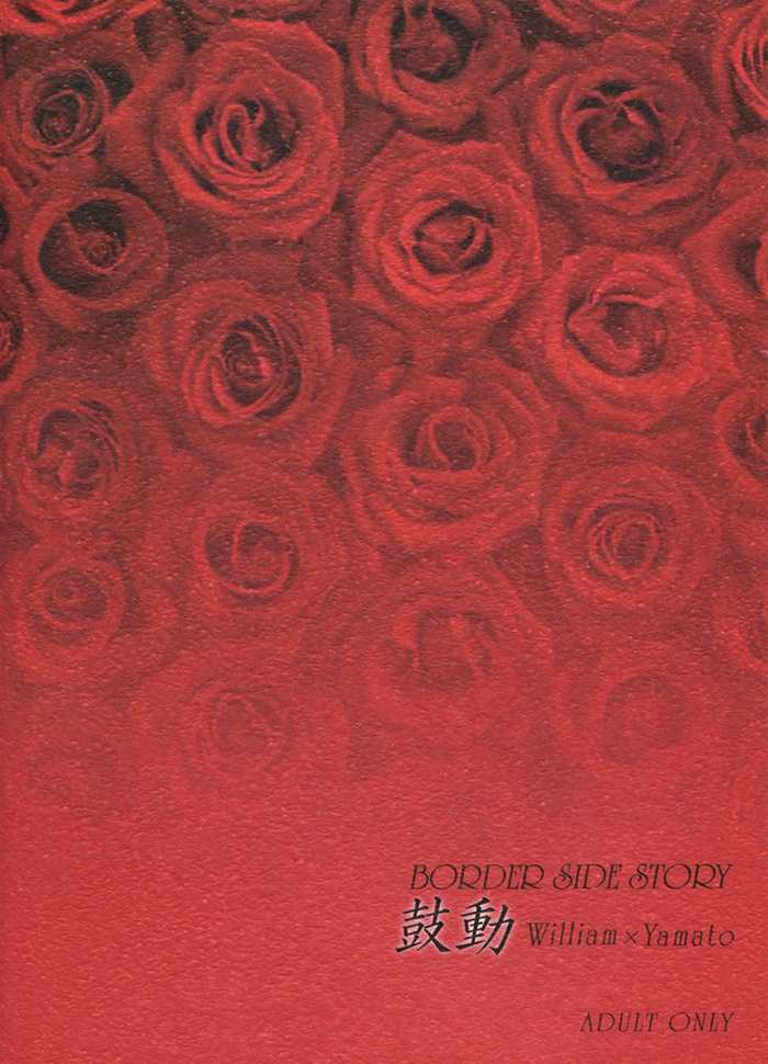 (C78) [K2 COMPANY (Kodaka Kazuma)] BORDER SIDE STORY Kodou (BORDER) [English] {Dangerous Pleasure} - Page 5