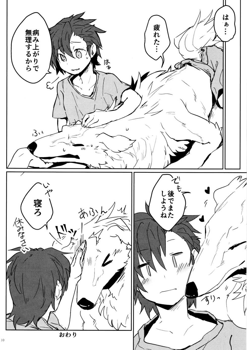 (C92) [Inakagurashi (Asazaki, Ugou Gou)] Kemo x Shota x Asobo - Page 9