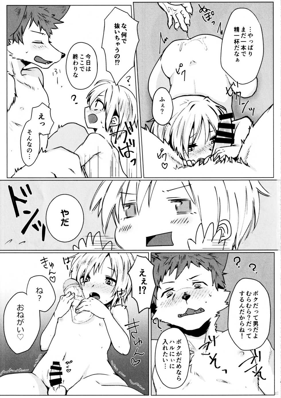 (C92) [Inakagurashi (Asazaki, Ugou Gou)] Kemo x Shota x Asobo - Page 16