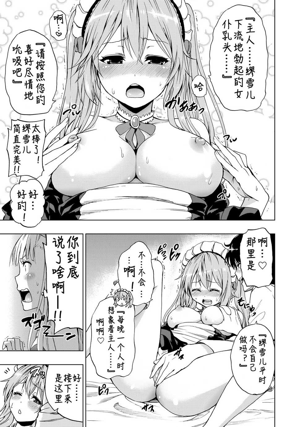 [Tsunken (Men's)] Outbreak Harem (Outbreak Company) [Chinese] [风油精汉化组] [Digital] - Page 7