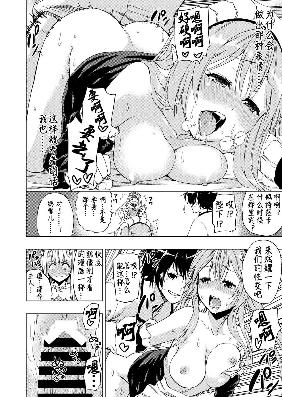 [Tsunken (Men's)] Outbreak Harem (Outbreak Company) [Chinese] [风油精汉化组] [Digital] - Page 12