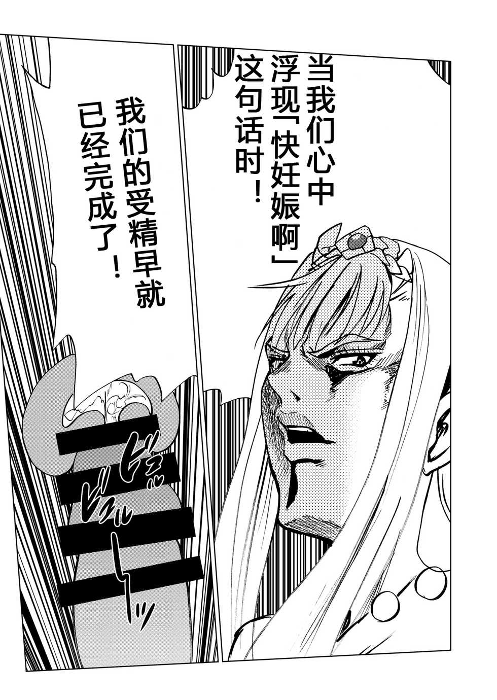 [Tsunken (Men's)] Outbreak Harem (Outbreak Company) [Chinese] [风油精汉化组] [Digital] - Page 25