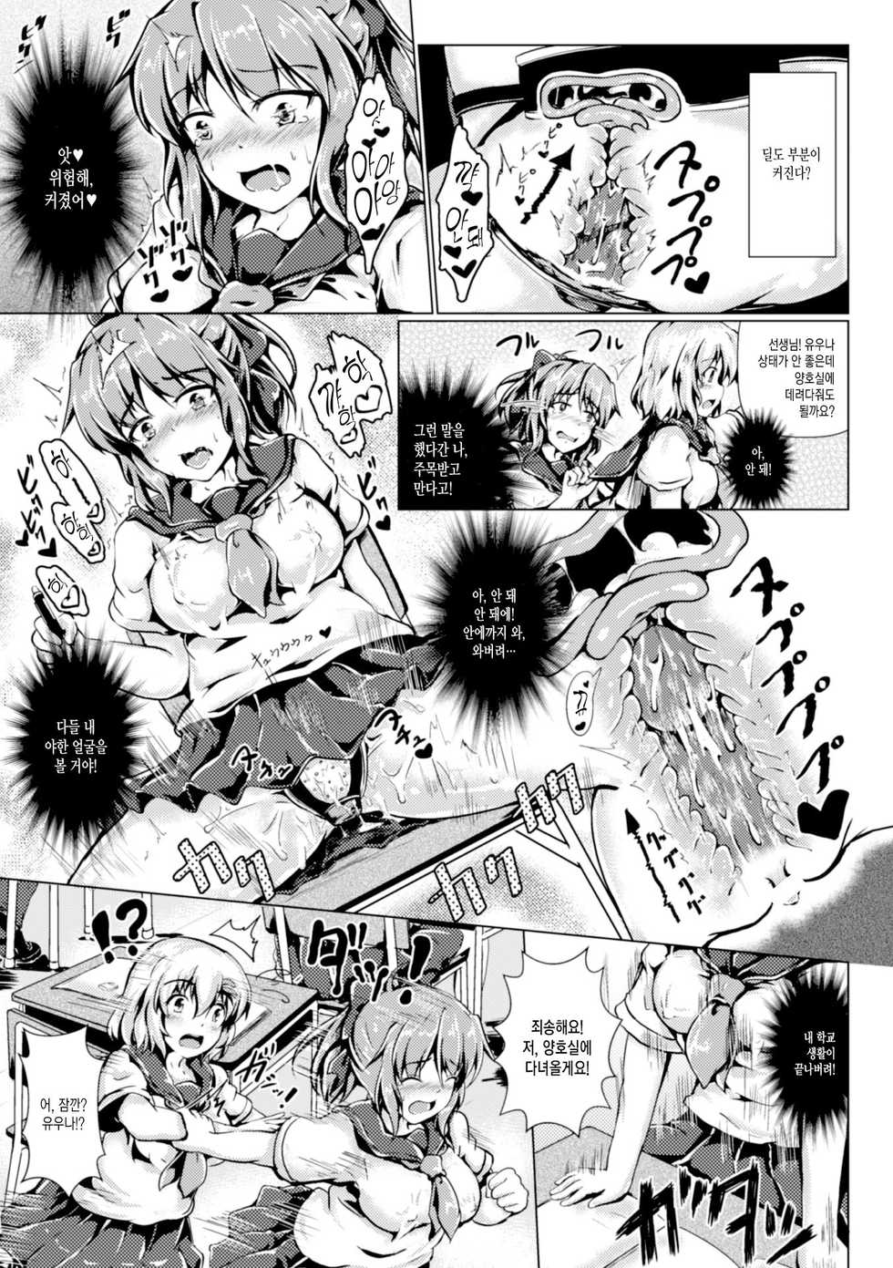 [Valiant] Inmai Making (Reijou-tachi no Nichijou Vol. 1) [Korean] [MMG] [Digital] - Page 6