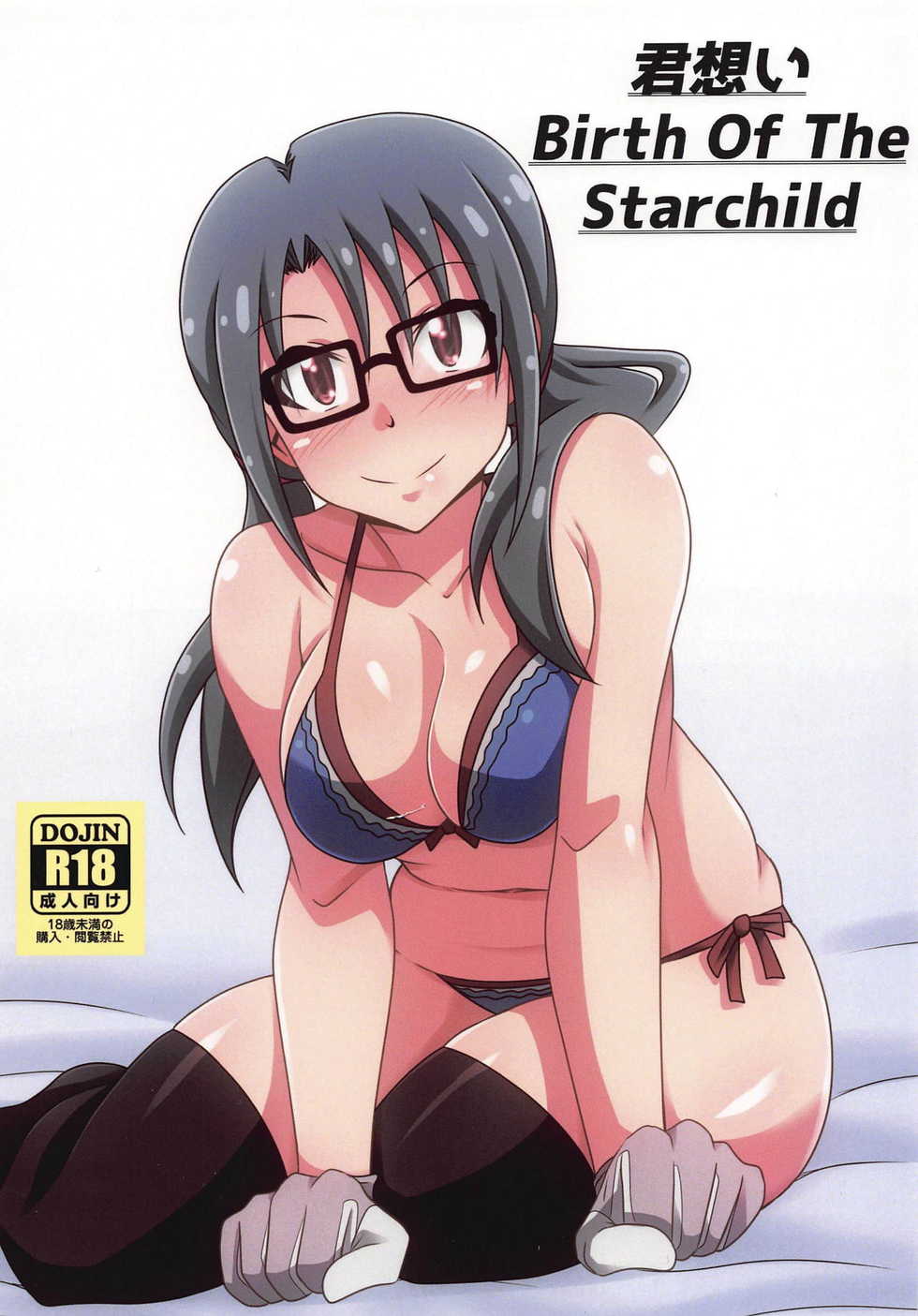 (IDOL STAR FESTIV@L 04) [Kinzoku Tanukiya (Tanuki)] Kimi Omoi Birth Of The Starchild (THE IDOLM@STER MILLION LIVE!) - Page 1