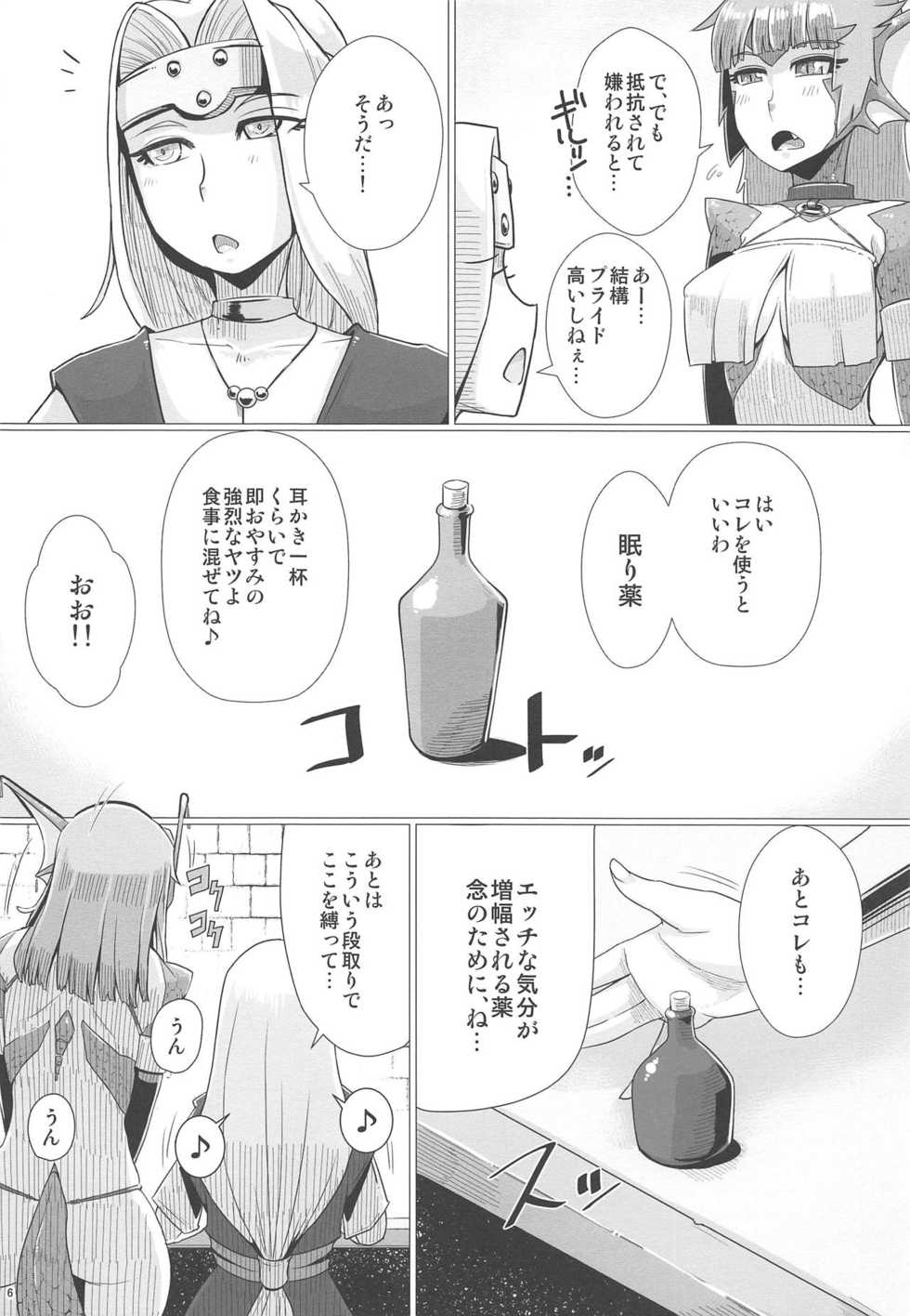 (C95) [A.S.G Group (Misonou)] (Urokoteki na Imi de) Katai Onna Hodo Moeagaru!! Kai (Dragon Quest VI) - Page 7