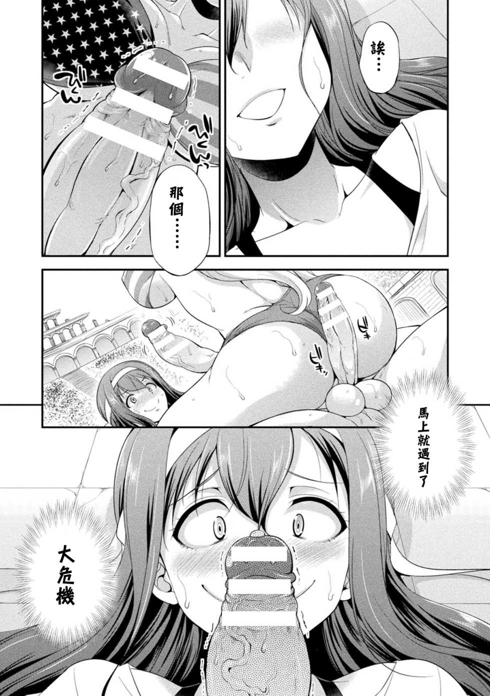 [Kaguya] Futanarijima ~The Queen of Penis~丨扶她島 ~女王之鞭~ Ch. 1 [Chinese] [沒有漢化] - Page 5