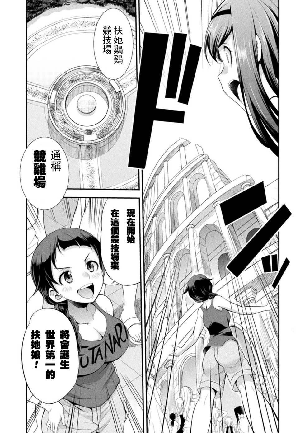 [Kaguya] Futanarijima ~The Queen of Penis~丨扶她島 ~女王之鞭~ Ch. 1 [Chinese] [沒有漢化] - Page 15