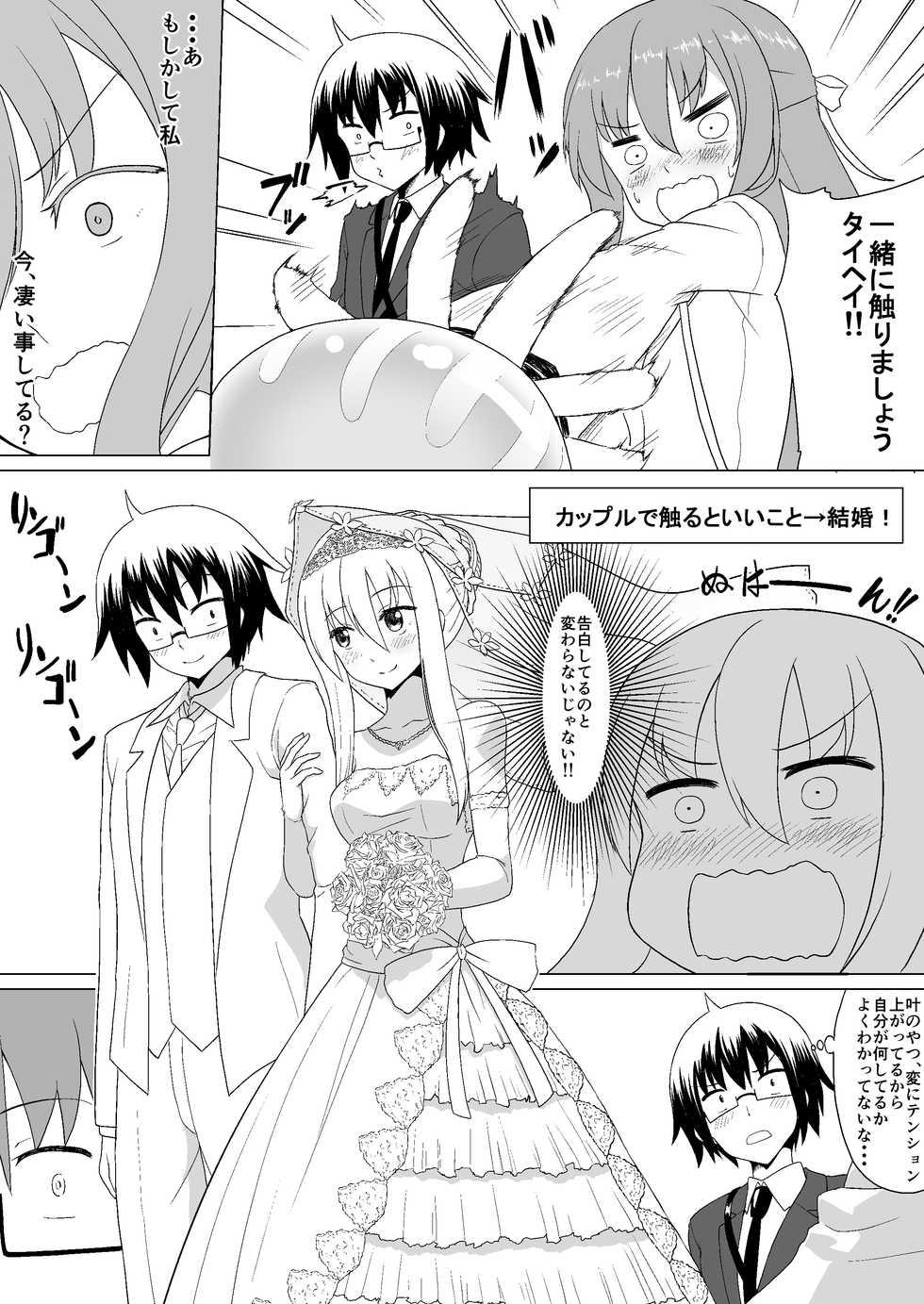 [Heikoto (Mizuhati Saru)] Nuruun Kanau Kachou (Himouto! Umaru-chan) [Digital] - Page 5