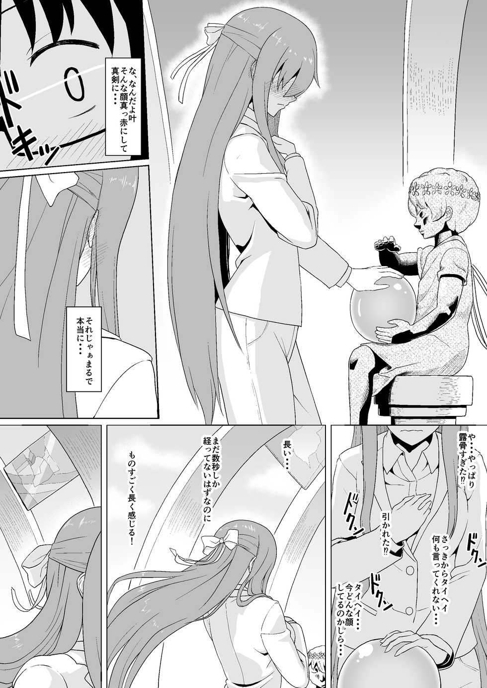 [Heikoto (Mizuhati Saru)] Nuruun Kanau Kachou (Himouto! Umaru-chan) [Digital] - Page 6