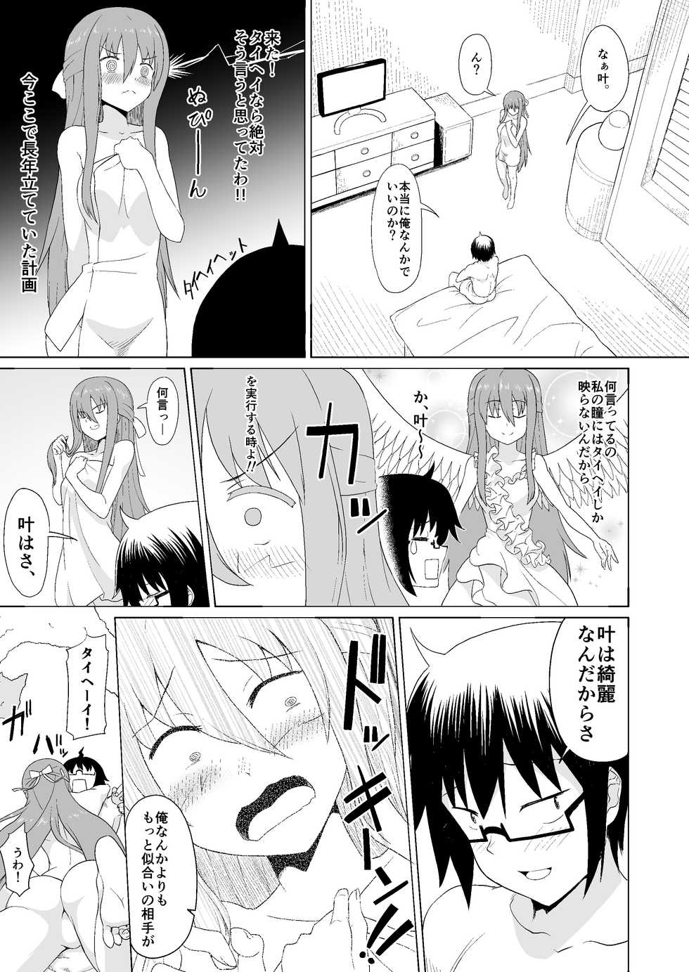 [Heikoto (Mizuhati Saru)] Nuruun Kanau Kachou (Himouto! Umaru-chan) [Digital] - Page 9