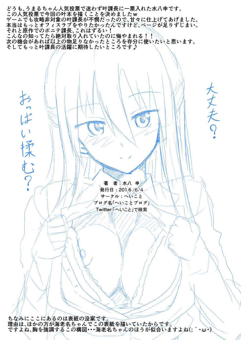 [Heikoto (Mizuhati Saru)] Nuruun Kanau Kachou (Himouto! Umaru-chan) [Digital] - Page 33