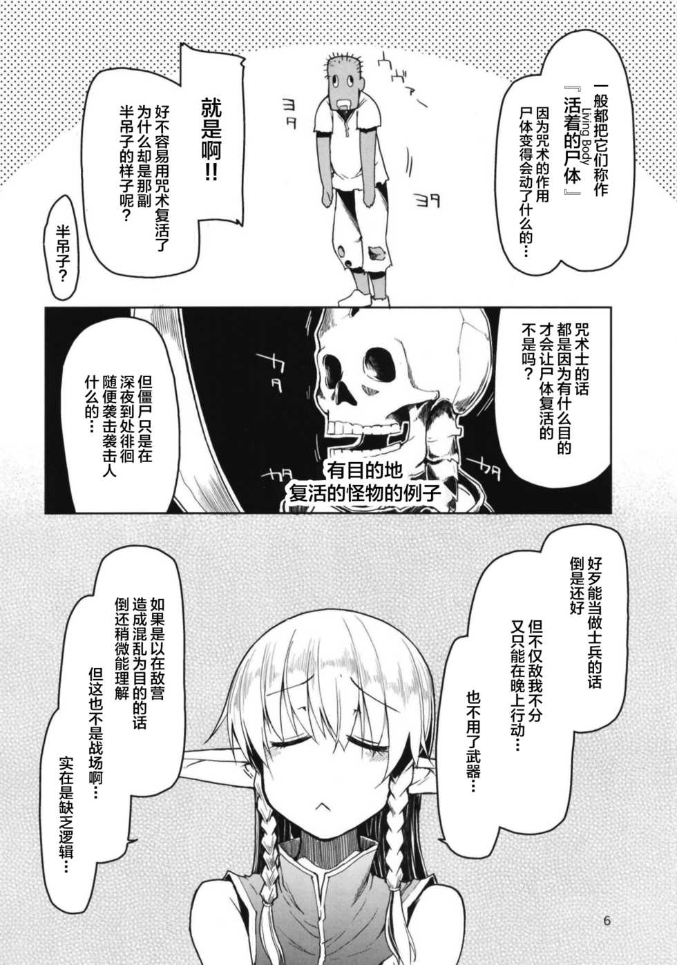 [Metamor (Ryo)] Dosukebe Elf no Ishukan Nikki 6 [Chinese] [逃亡者x新桥月白日语社] [Digital] - Page 9