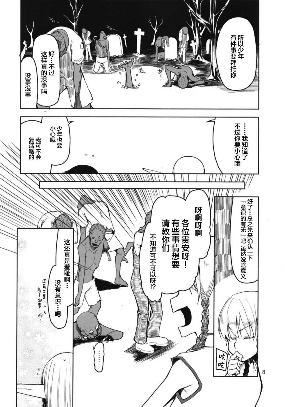 [Metamor (Ryo)] Dosukebe Elf no Ishukan Nikki 6 [Chinese] [逃亡者x新桥月白日语社] [Digital] - Page 11