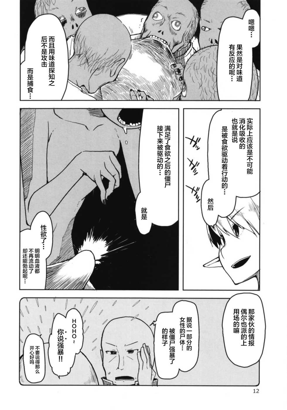 [Metamor (Ryo)] Dosukebe Elf no Ishukan Nikki 6 [Chinese] [逃亡者x新桥月白日语社] [Digital] - Page 15