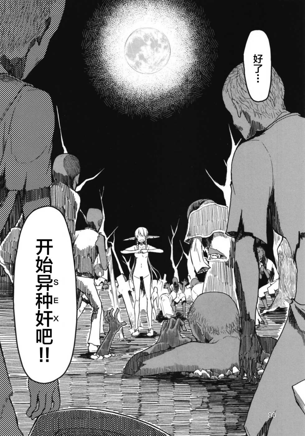 [Metamor (Ryo)] Dosukebe Elf no Ishukan Nikki 6 [Chinese] [逃亡者x新桥月白日语社] [Digital] - Page 17
