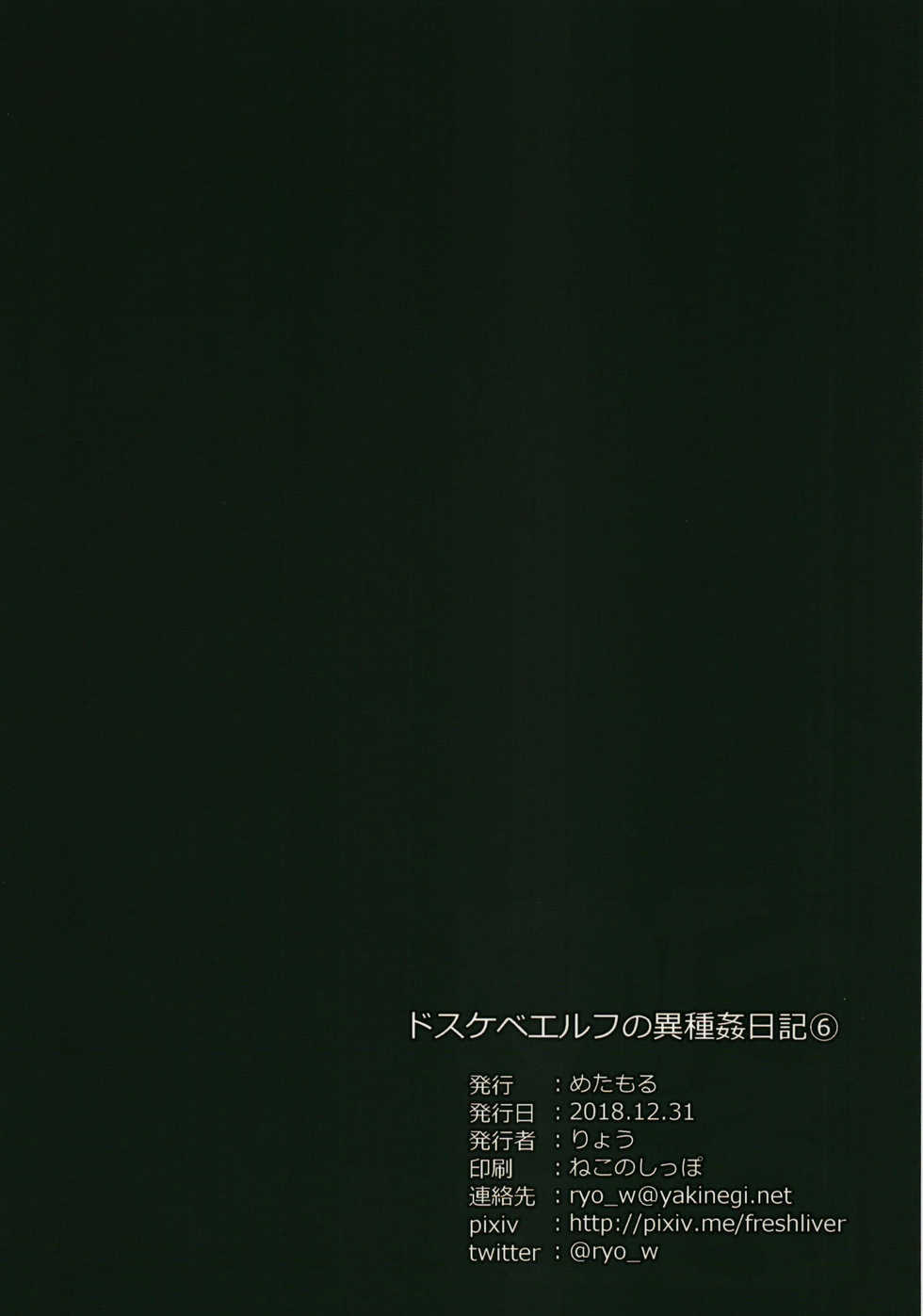 [Metamor (Ryo)] Dosukebe Elf no Ishukan Nikki 6 [Chinese] [逃亡者x新桥月白日语社] [Digital] - Page 33