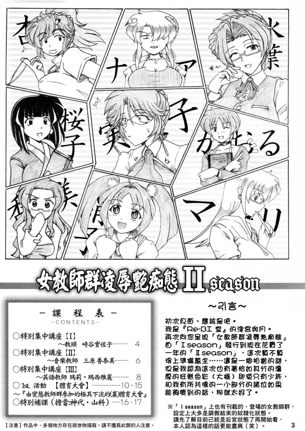 [Re-BIDou (Tsunomiya Katsuki)] Onna Kyoushi-gun Ryoujoku Enchitai II season [Chinese] [臭鼬娘漢化組] - Page 3