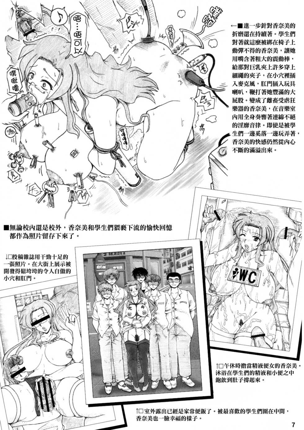 [Re-BIDou (Tsunomiya Katsuki)] Onna Kyoushi-gun Ryoujoku Enchitai II season [Chinese] [臭鼬娘漢化組] - Page 7