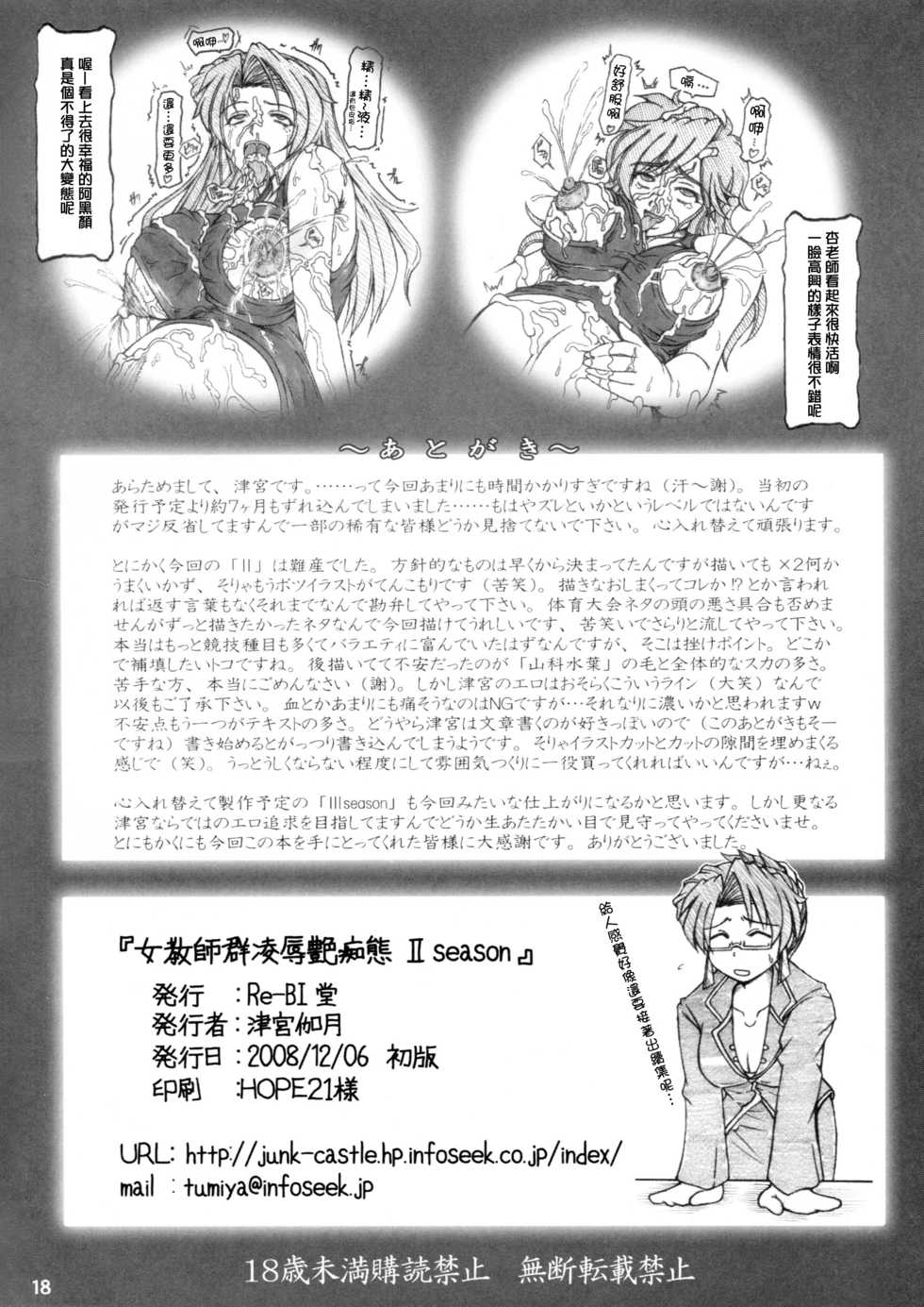 [Re-BIDou (Tsunomiya Katsuki)] Onna Kyoushi-gun Ryoujoku Enchitai II season [Chinese] [臭鼬娘漢化組] - Page 18