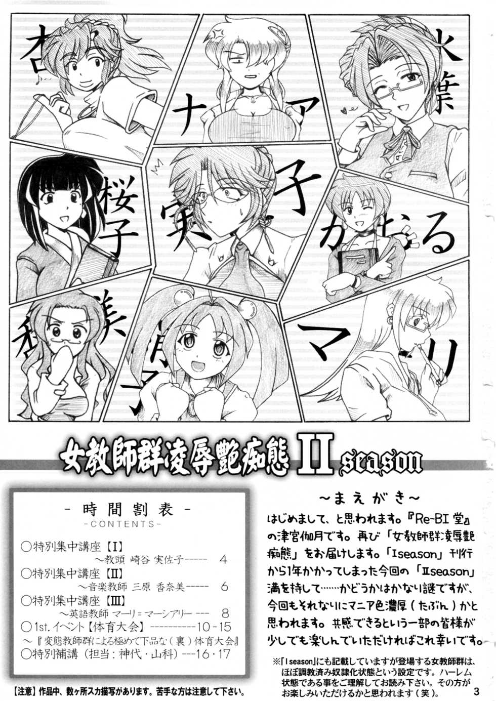 [Re-BIDou (Tsunomiya Katsuki)] Onna Kyoushi-gun Ryoujoku Enchitai II season - Page 2