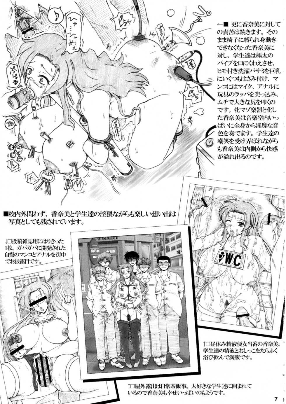 [Re-BIDou (Tsunomiya Katsuki)] Onna Kyoushi-gun Ryoujoku Enchitai II season - Page 6
