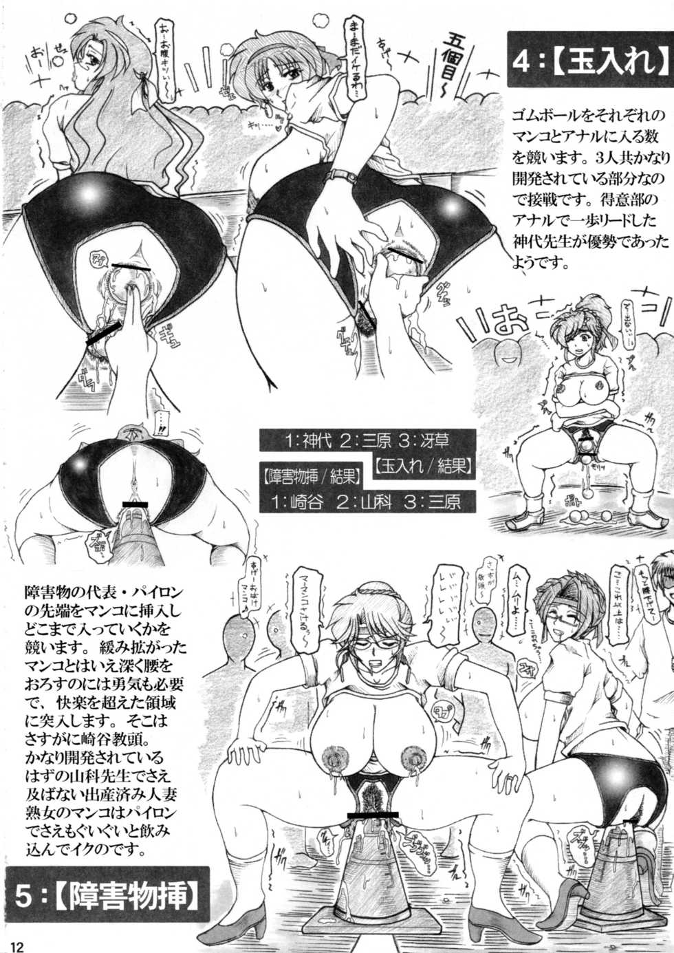 [Re-BIDou (Tsunomiya Katsuki)] Onna Kyoushi-gun Ryoujoku Enchitai II season - Page 11