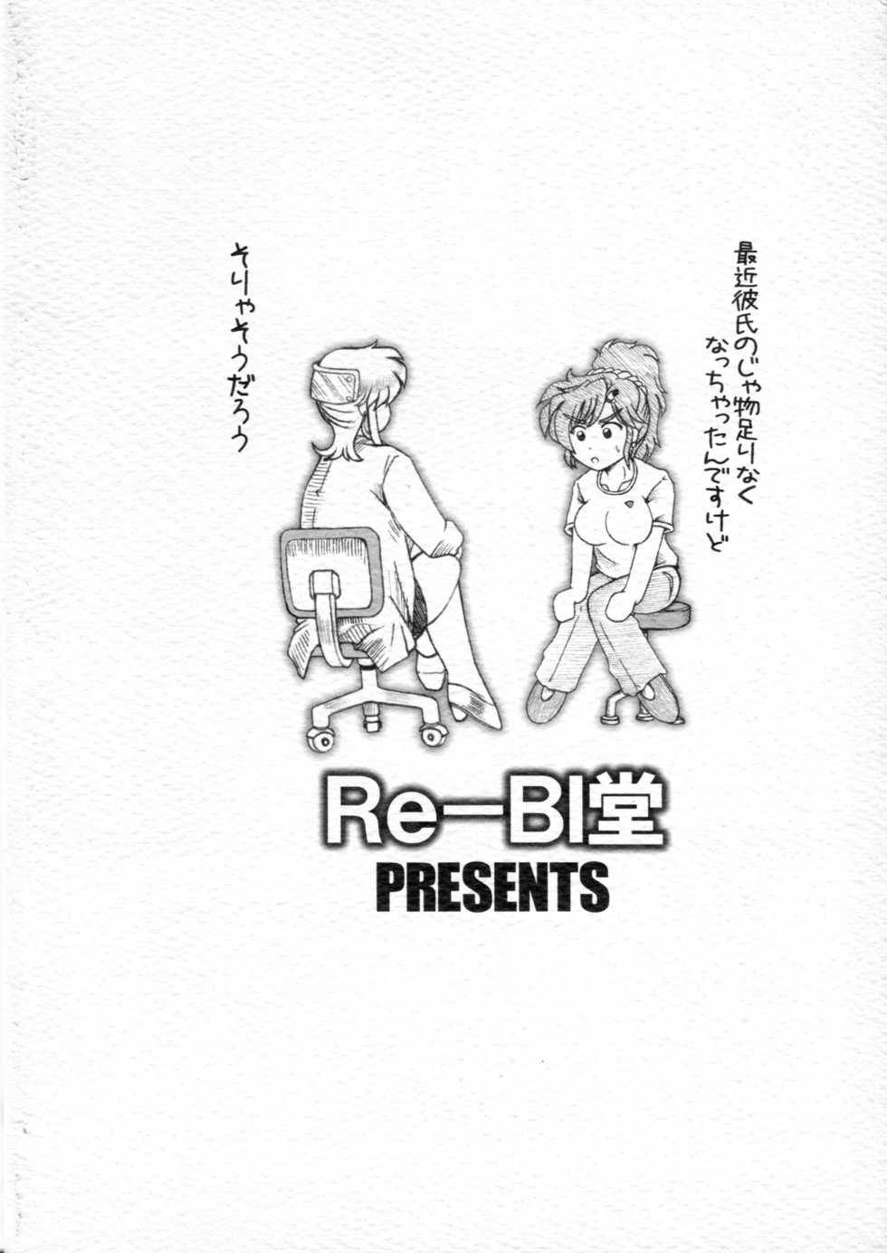 [Re-BIDou (Tsunomiya Katsuki)] Onna Kyoushi-gun Ryoujoku Enchitai II season - Page 18