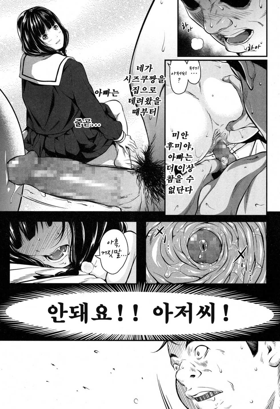 [Futamine Kobito] Kuraku, Soshite Nigotta... | 어두운 그리고 혼탁한 (COMIC Koh 2017-05) [Korean] [Digital] - Page 18