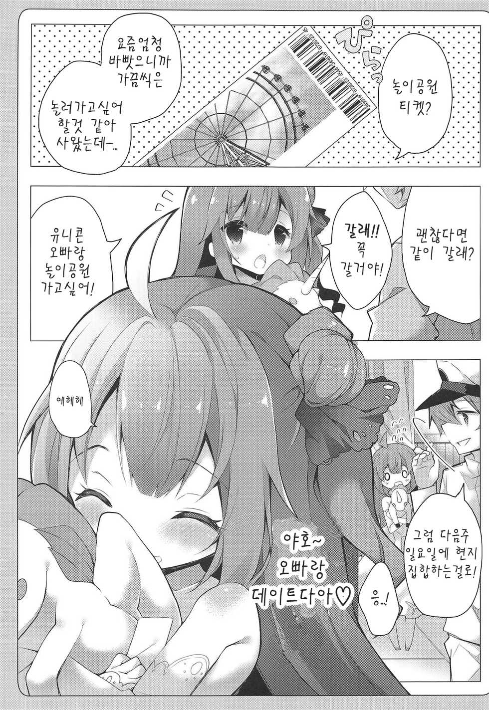 (SC2019 Spring) [Funa Time (Yukina Funa)] Unicorn to Yuuenchi Ecchi... | 유니콘과 놀이공원 엣찌 (Azur Lane) [Korean] - Page 5