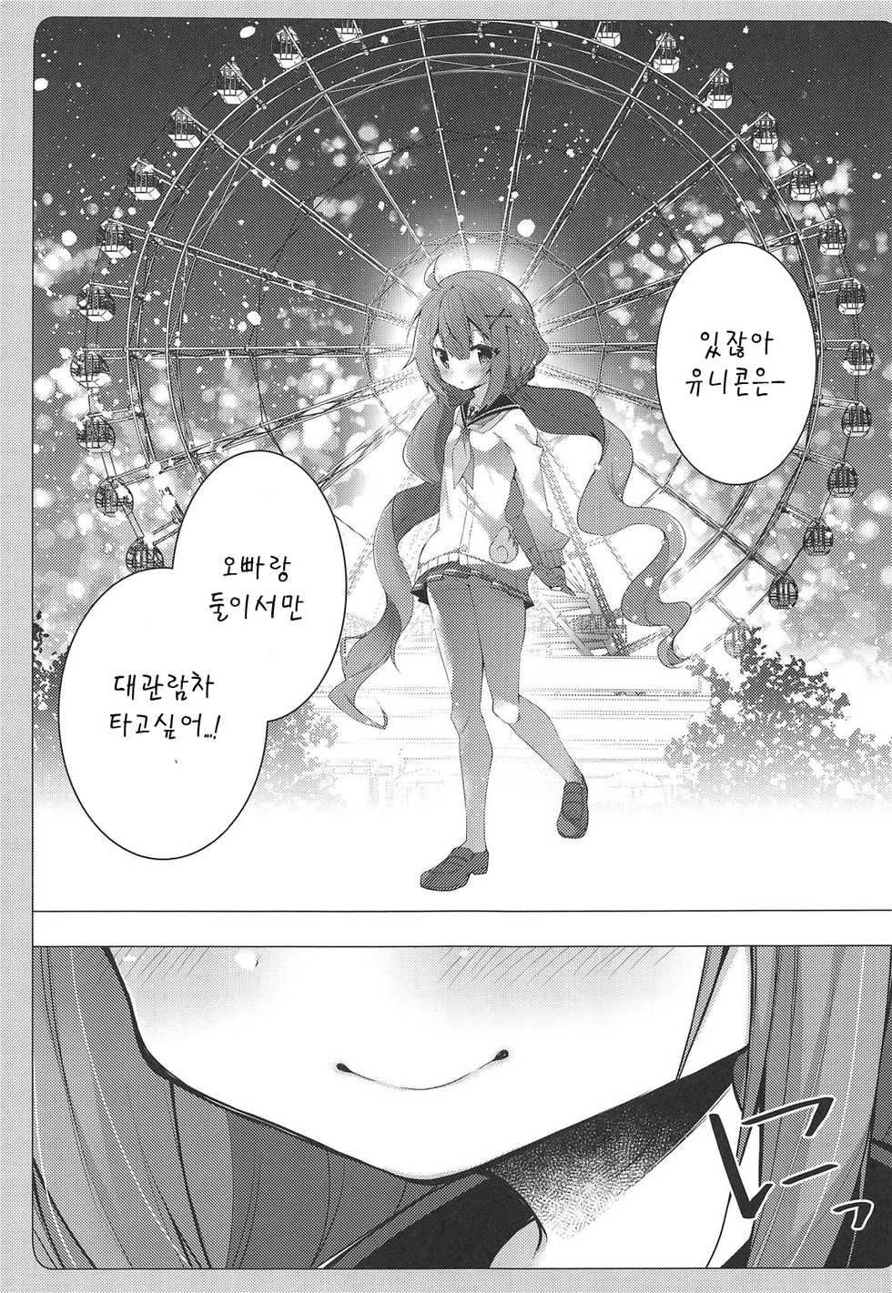 (SC2019 Spring) [Funa Time (Yukina Funa)] Unicorn to Yuuenchi Ecchi... | 유니콘과 놀이공원 엣찌 (Azur Lane) [Korean] - Page 11