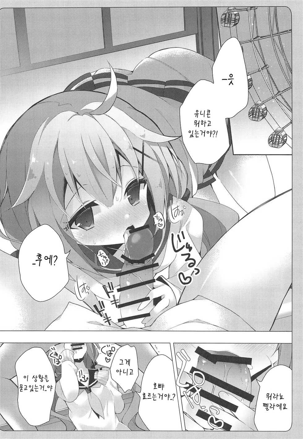 (SC2019 Spring) [Funa Time (Yukina Funa)] Unicorn to Yuuenchi Ecchi... | 유니콘과 놀이공원 엣찌 (Azur Lane) [Korean] - Page 12